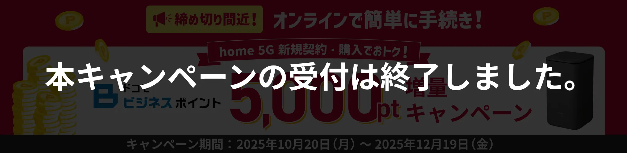 本キャンペーンの受付は終了しました。
