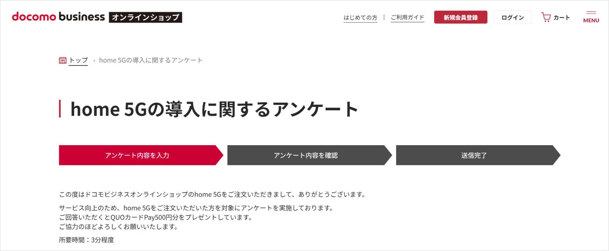 アンケート画面のキャプチャ