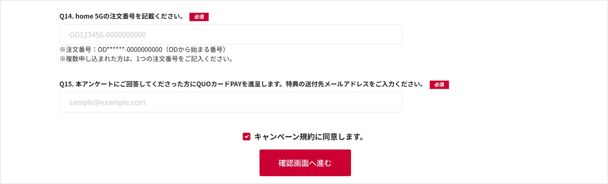 アンケート画面のキャプチャ