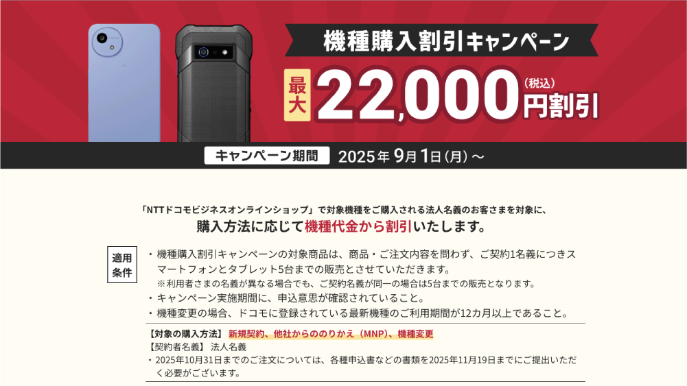 1.「機種購入割引キャンペーン」を見てみよう！