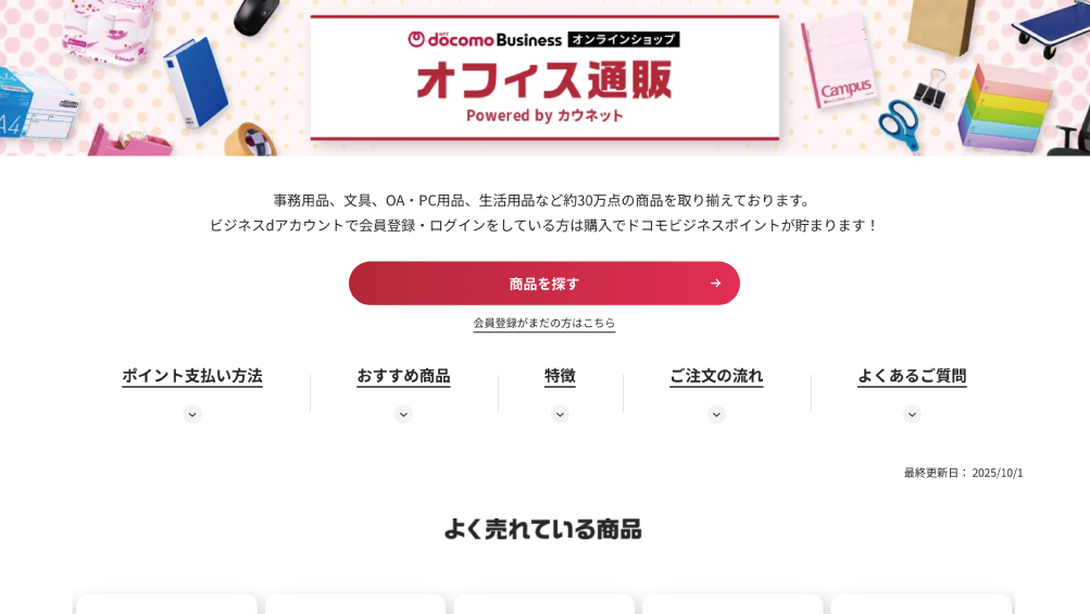 3.「オフィス通販」ページを見てみよう！