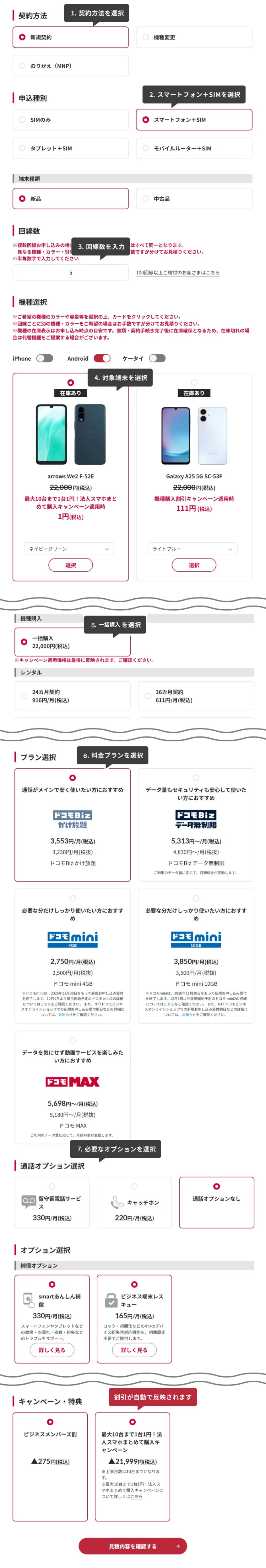 お見積りの流れ