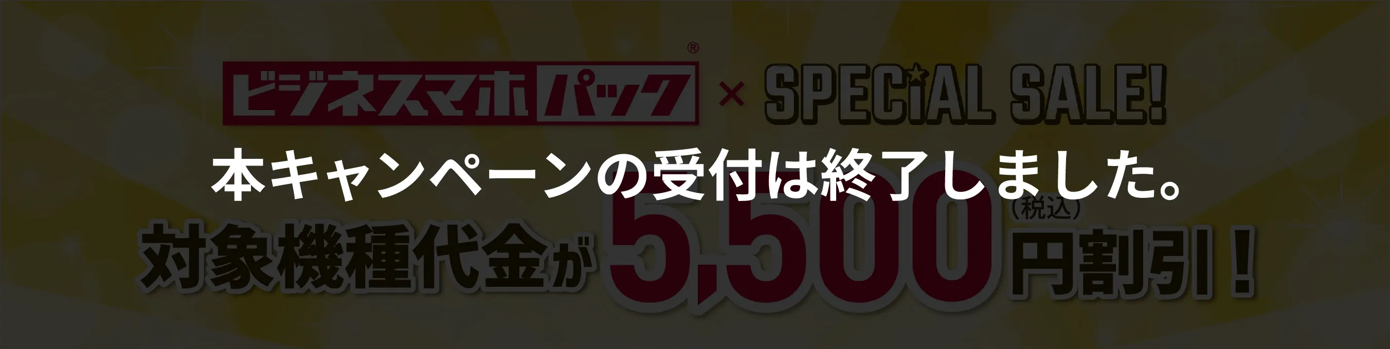 本キャンペーンの受付は終了しました。