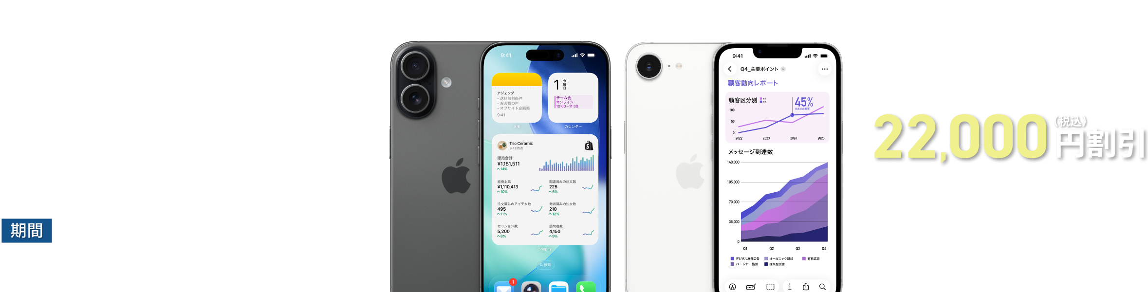 法人スマホをお得に購入 法人向けiPhone割引キャンペーン 対象のiPhone22,000円（税込）割引