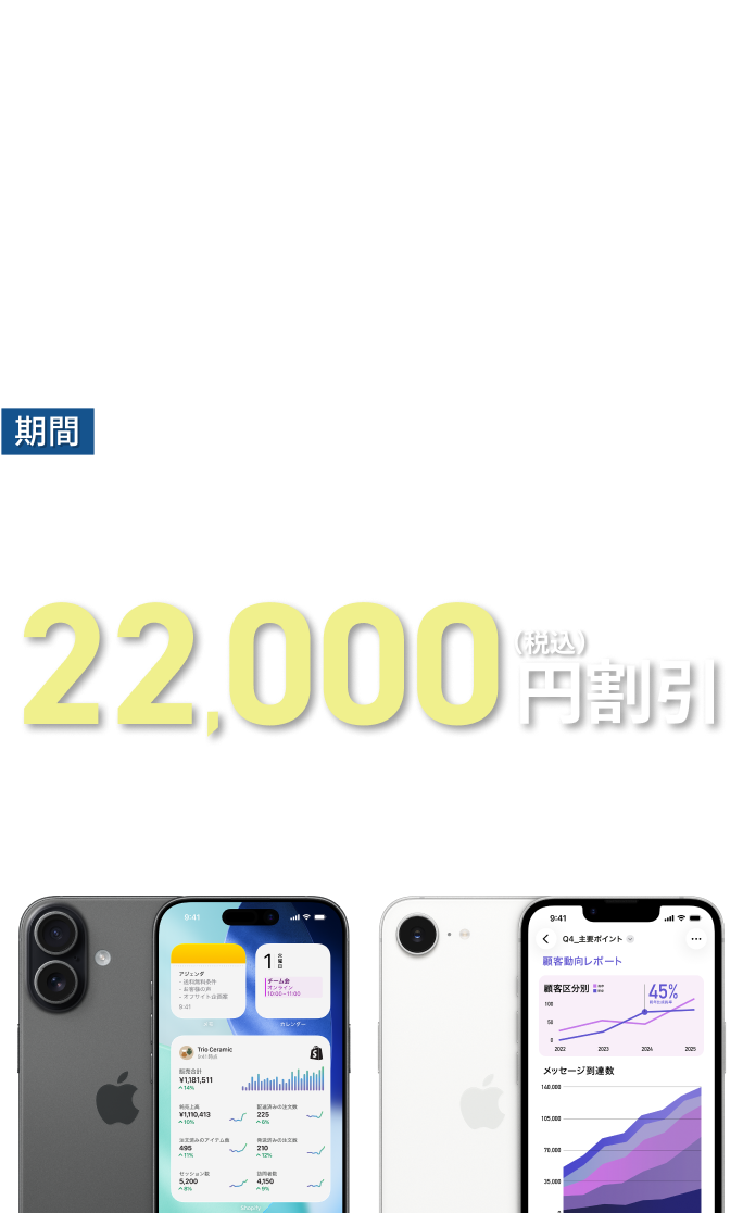 法人スマホをお得に購入 法人向けiPhone割引キャンペーン 対象のiPhone22,000円（税込）割引