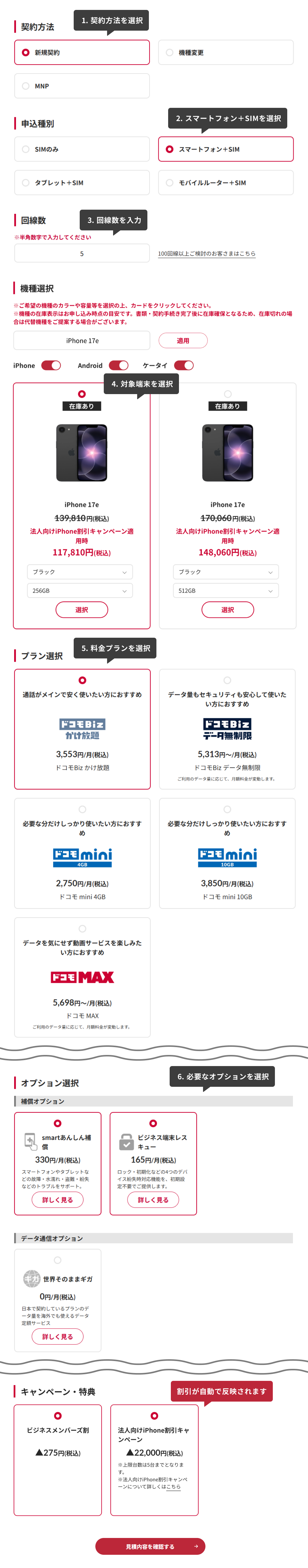 お見積りの流れ