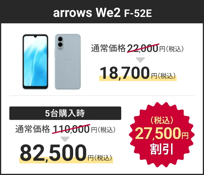 arrows We2 F-52E