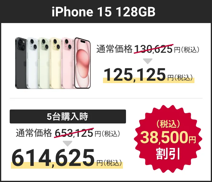 iPhone 15