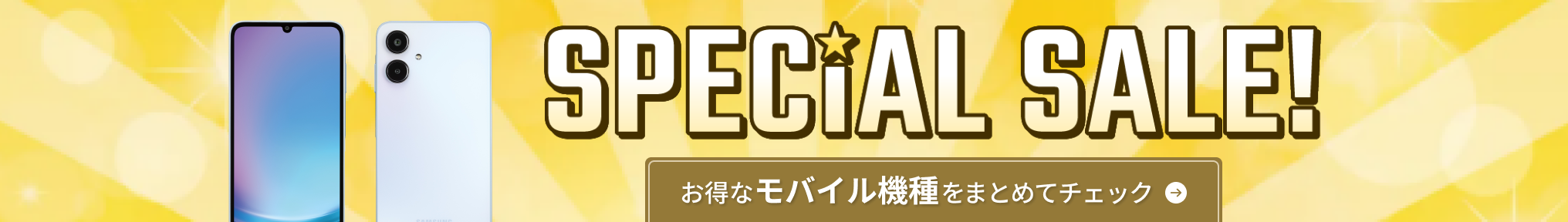 SPECIAL SALE！お得なモバイル機種をまとめてチェック
