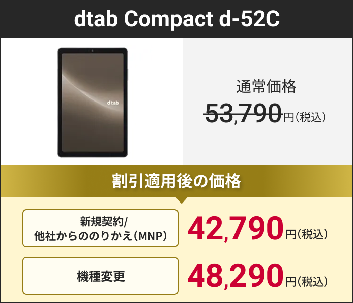 dtab Compact d-52C