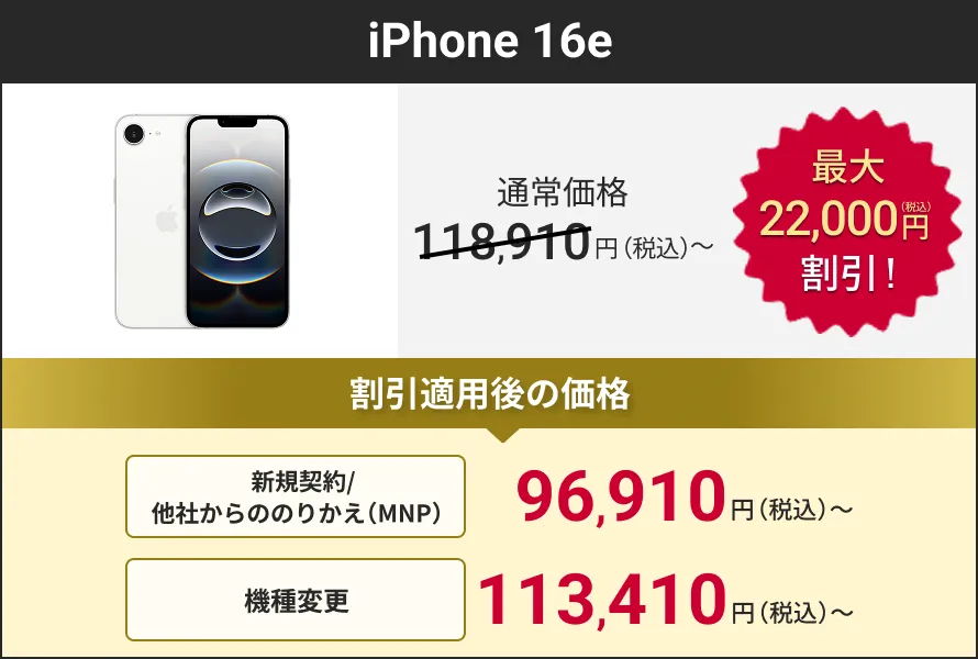 iPhone 16e