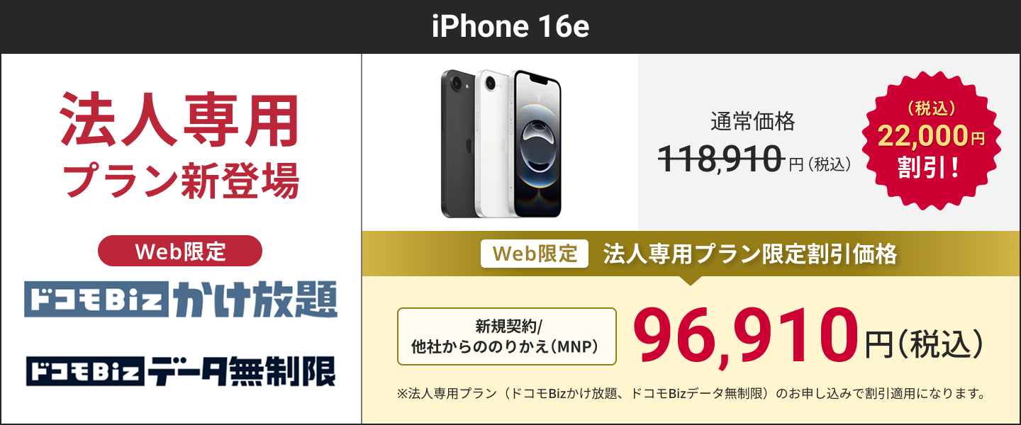 iPhone 16e