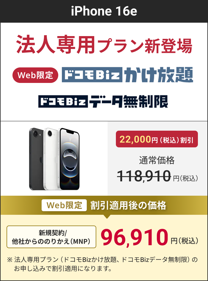 iPhone 16e
