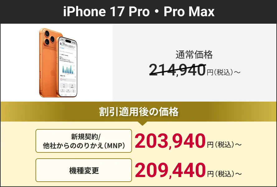 iPhone 17 Pro・Pro Max