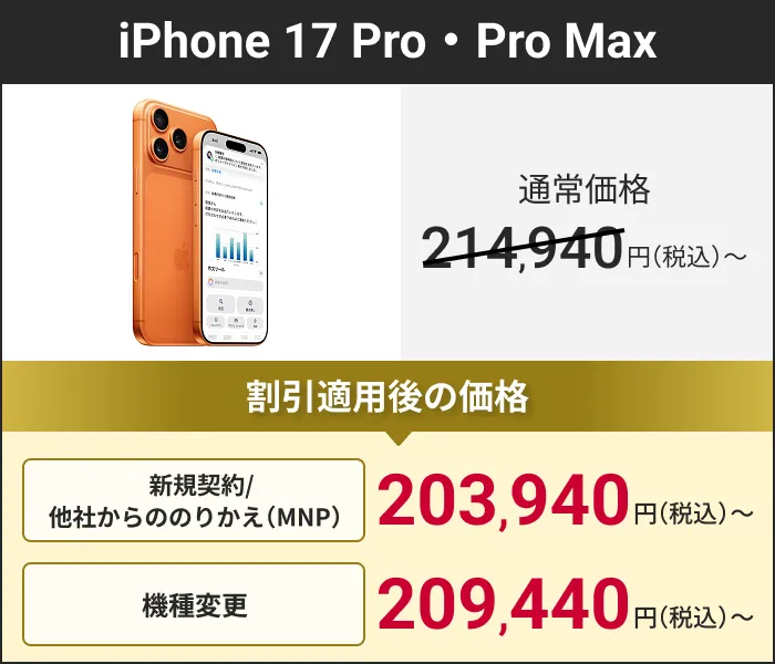 iPhone 17 Pro・Pro Max