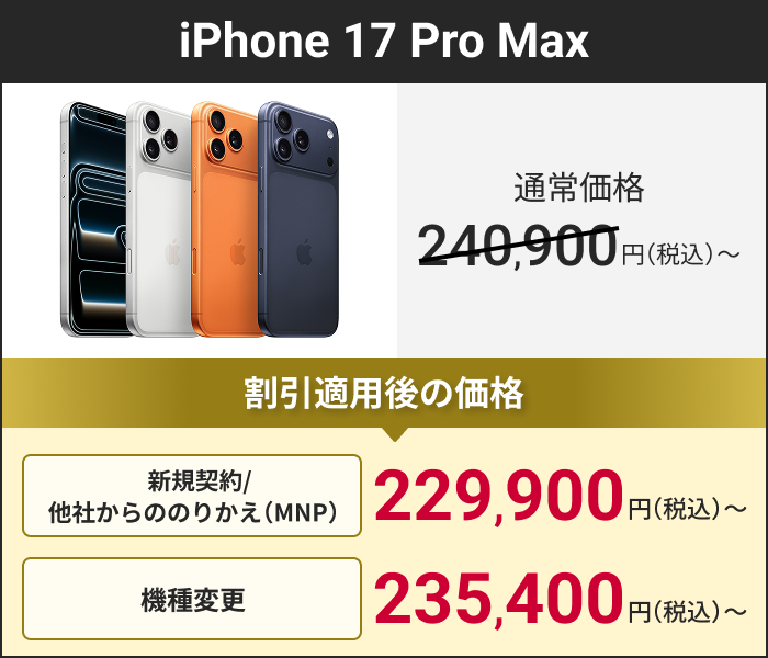 機種購入割引キャンペーン｜NTTドコモビジネスオンラインショップ｜NTT