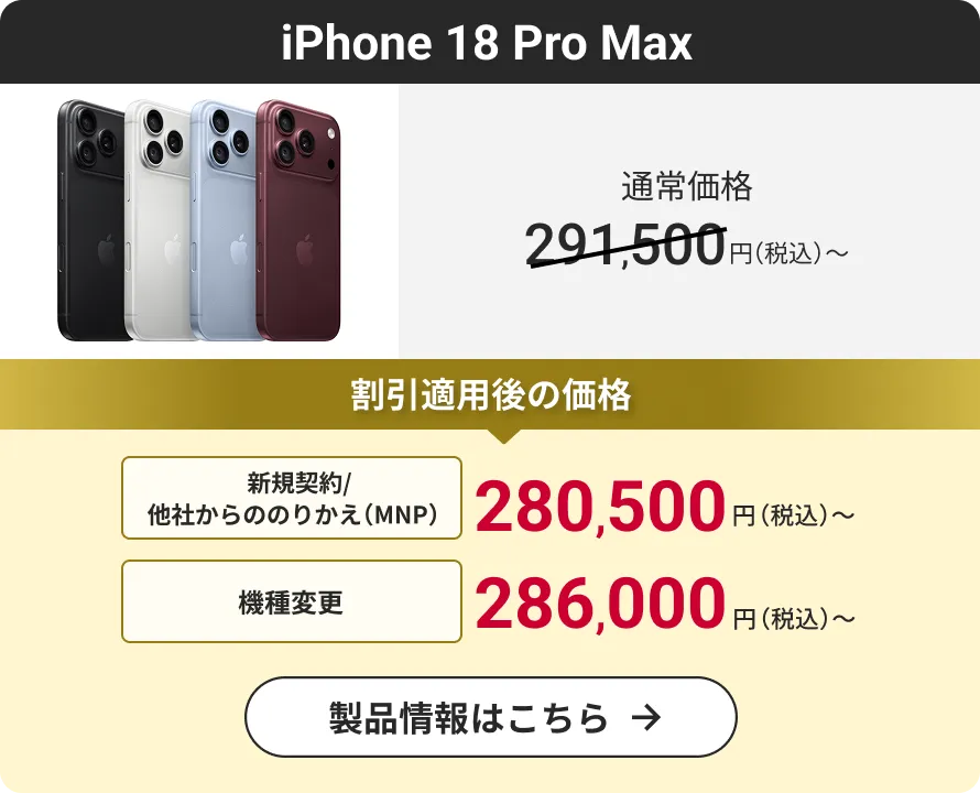 iPhone 18 Pro Max