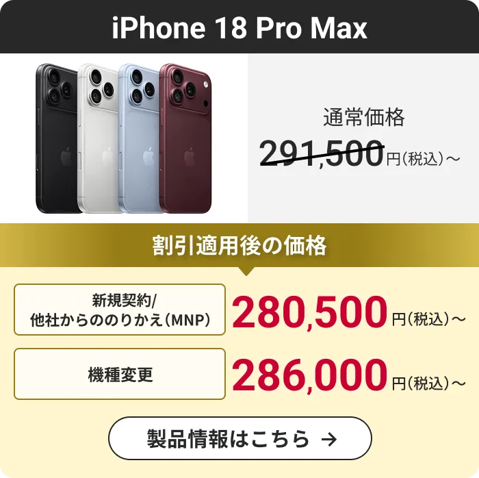機種購入割引キャンペーン｜NTTドコモビジネスオンラインショップ｜NTT