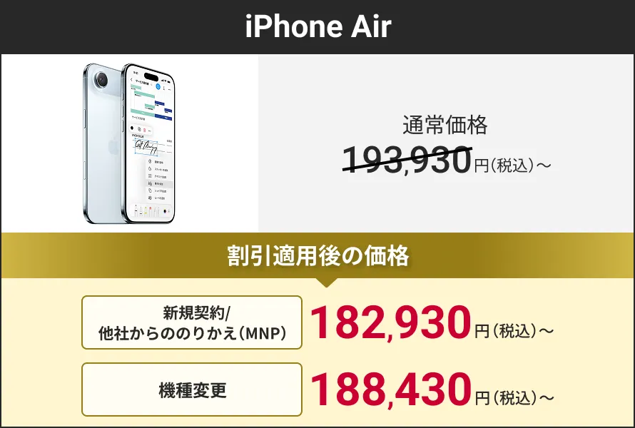 iPhone Air