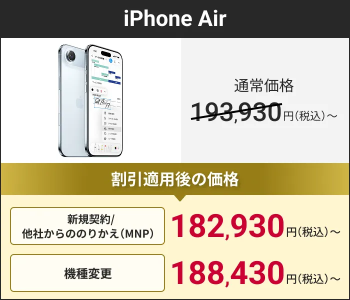 iPhone Air