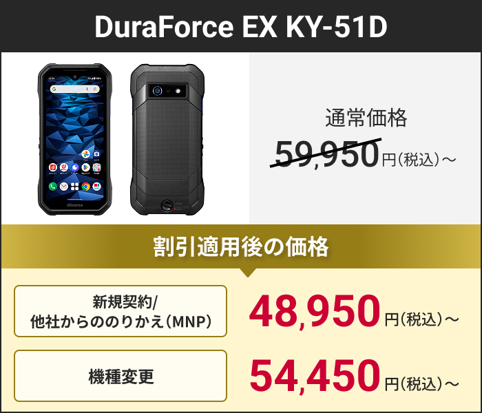 機種購入割引キャンペーン｜NTTドコモビジネスオンラインショップ｜NTT
