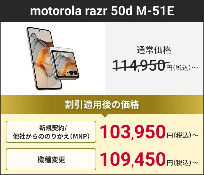 motorola razr 50d M-51E
