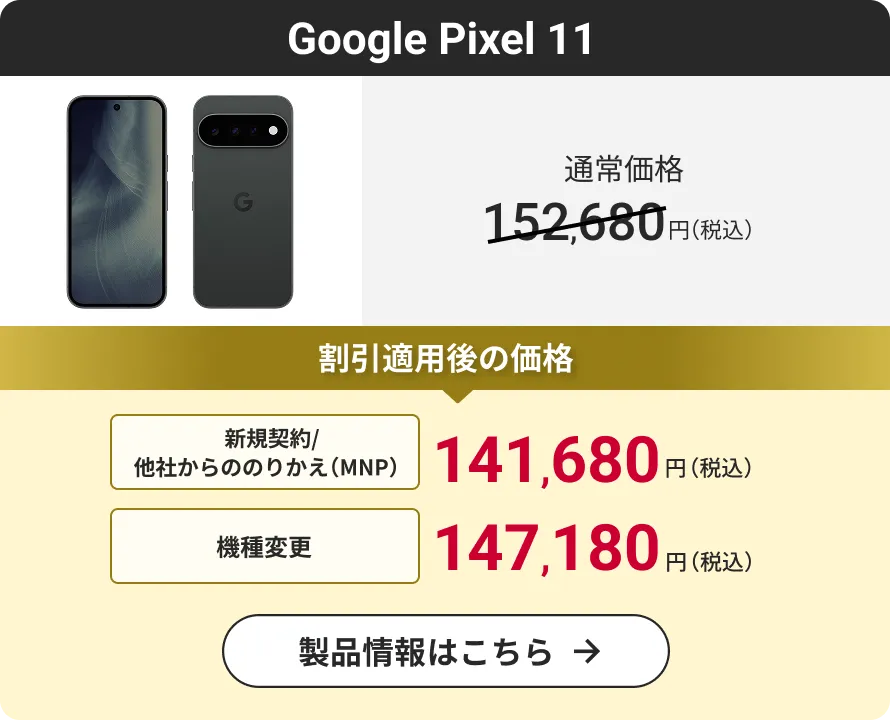 Google Pixel 11