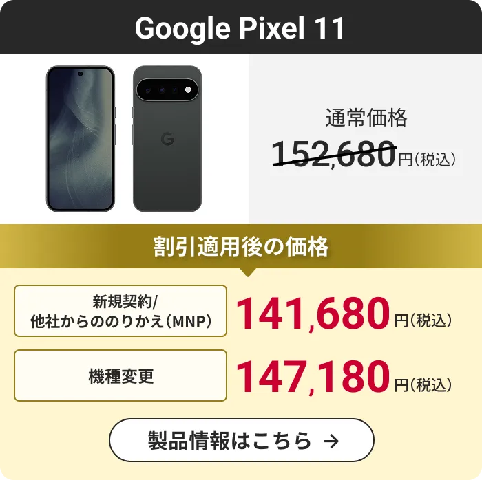Google Pixel 11