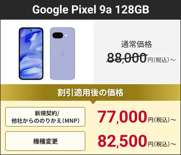 Google Pixel 9a 128GB