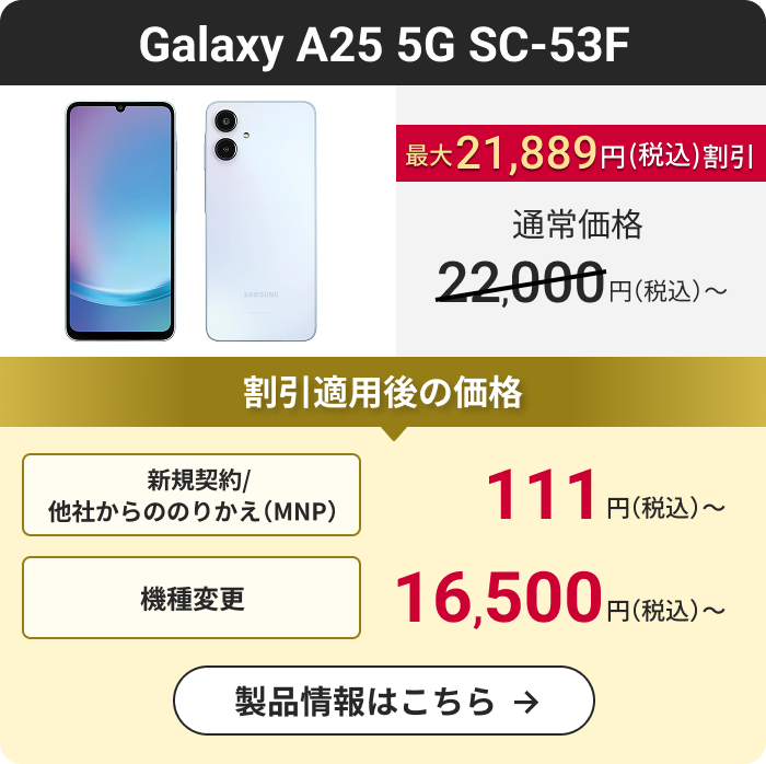 機種購入割引キャンペーン｜NTTドコモビジネスオンラインショップ｜NTT