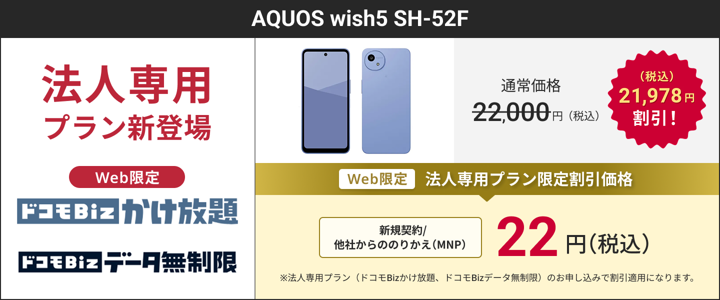 AQUOS wish5 SH-52F