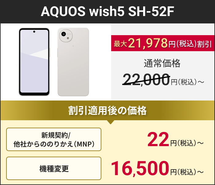 機種購入割引キャンペーン｜NTTドコモビジネスオンラインショップ｜NTT