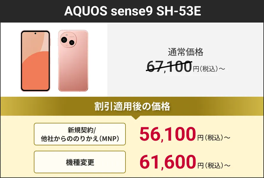 機種購入割引キャンペーン｜NTTドコモビジネスオンラインショップ｜NTT