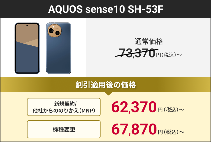 AQUOS sense10 SH-53F