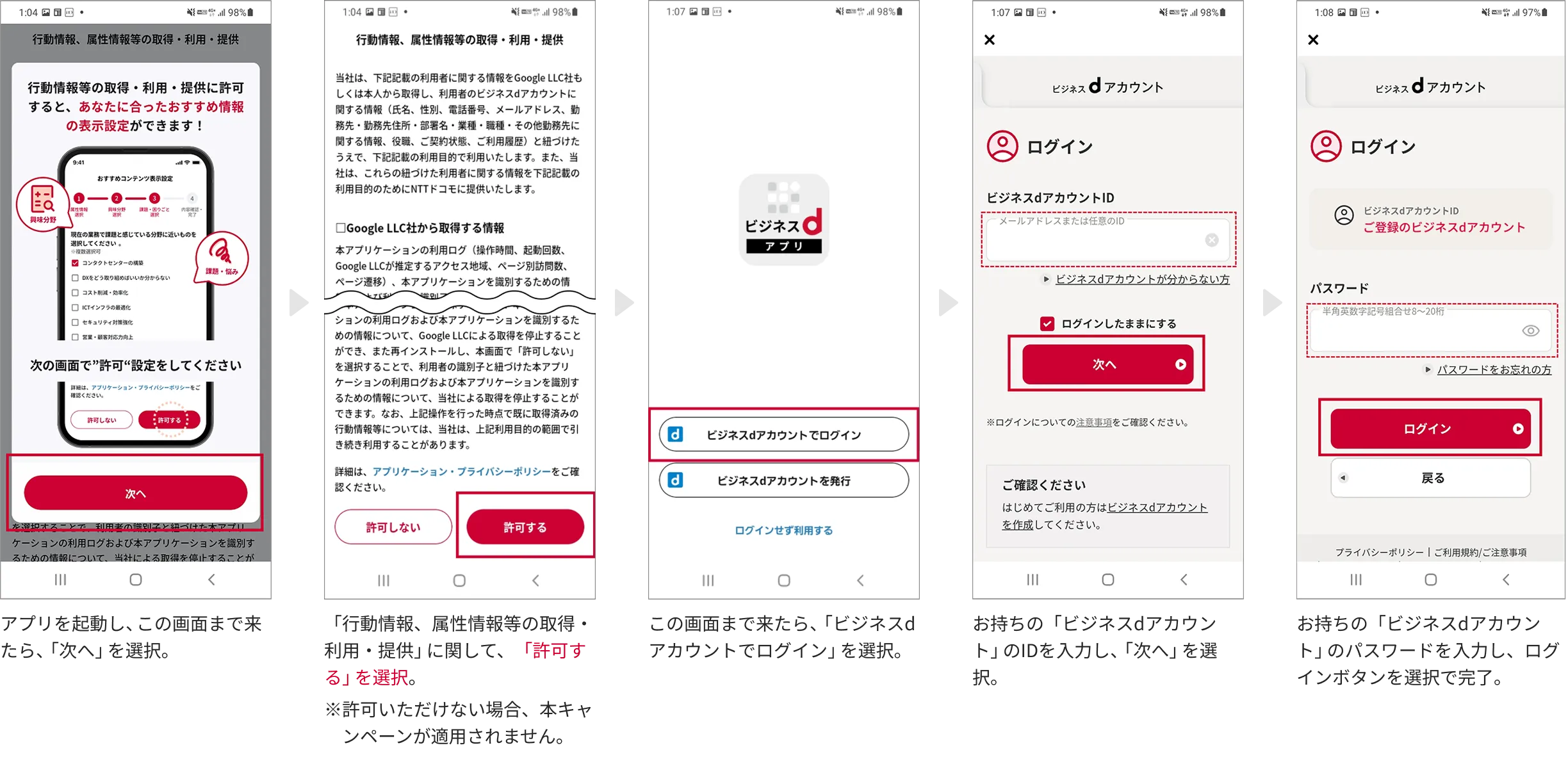 ビジネスdアカウントでのログイン方法