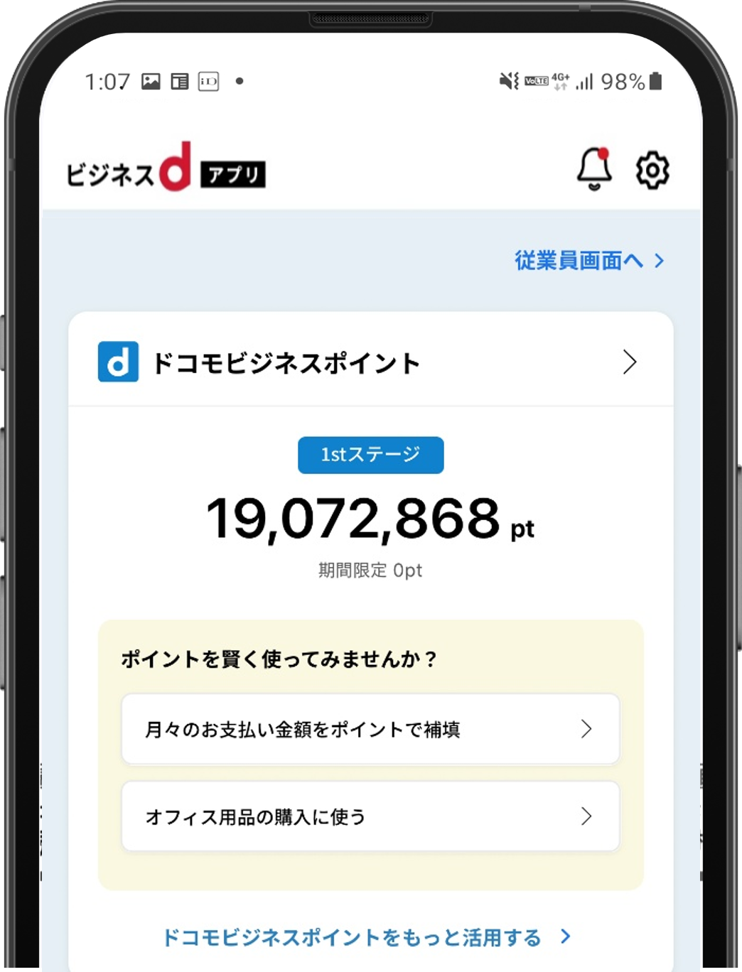 ビジネスdアプリ イメージ画像