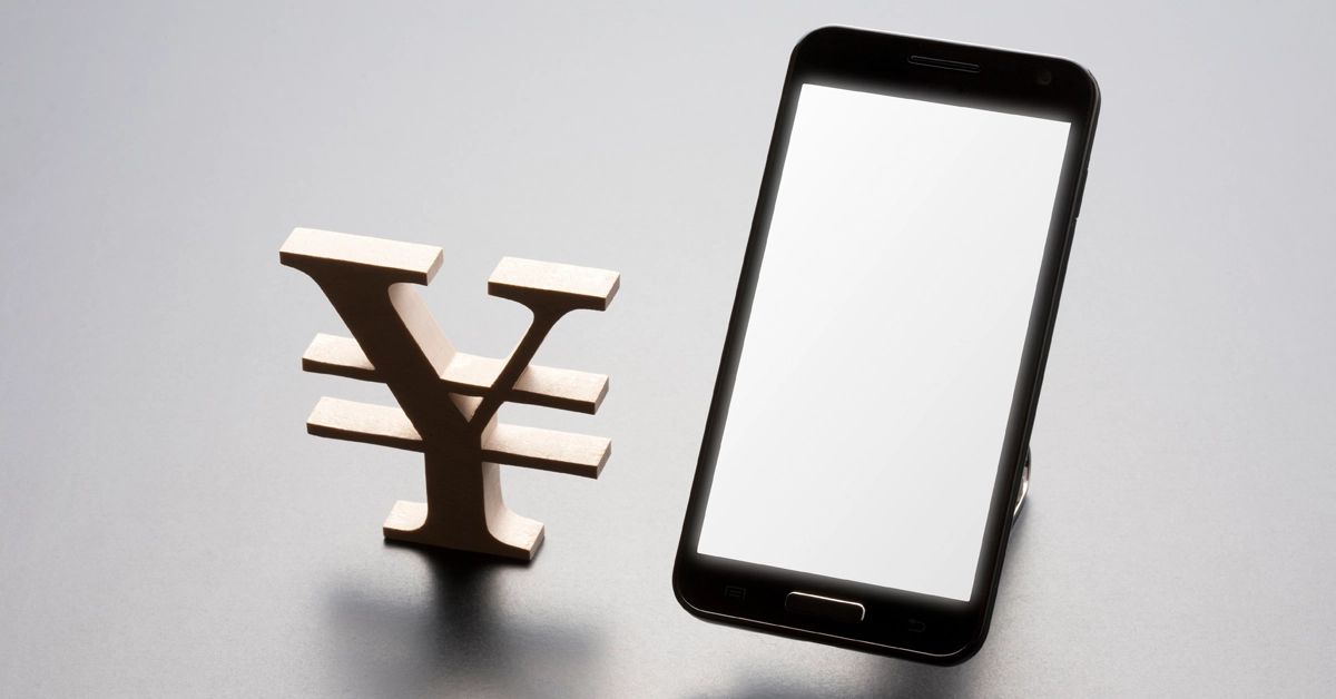 ￥マークとスマホの画像