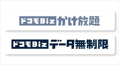 法人専用料金プランTOP