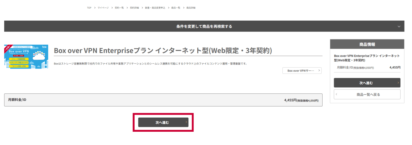 「次へ進む」をクリック