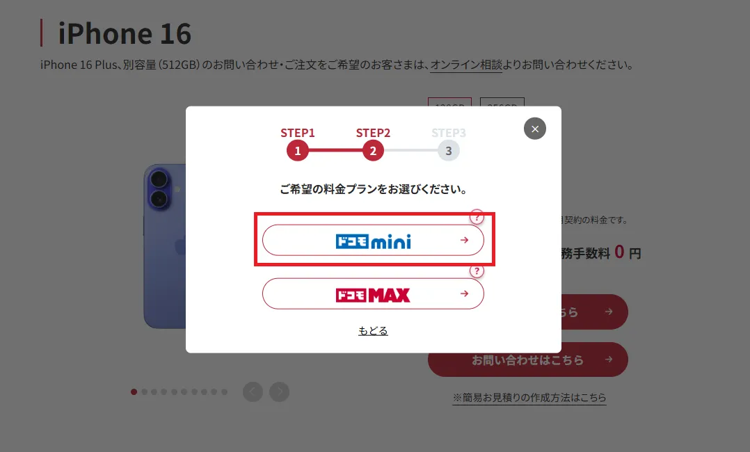 サービス・商品 お見積りの作成方法​｜NTTドコモビジネス