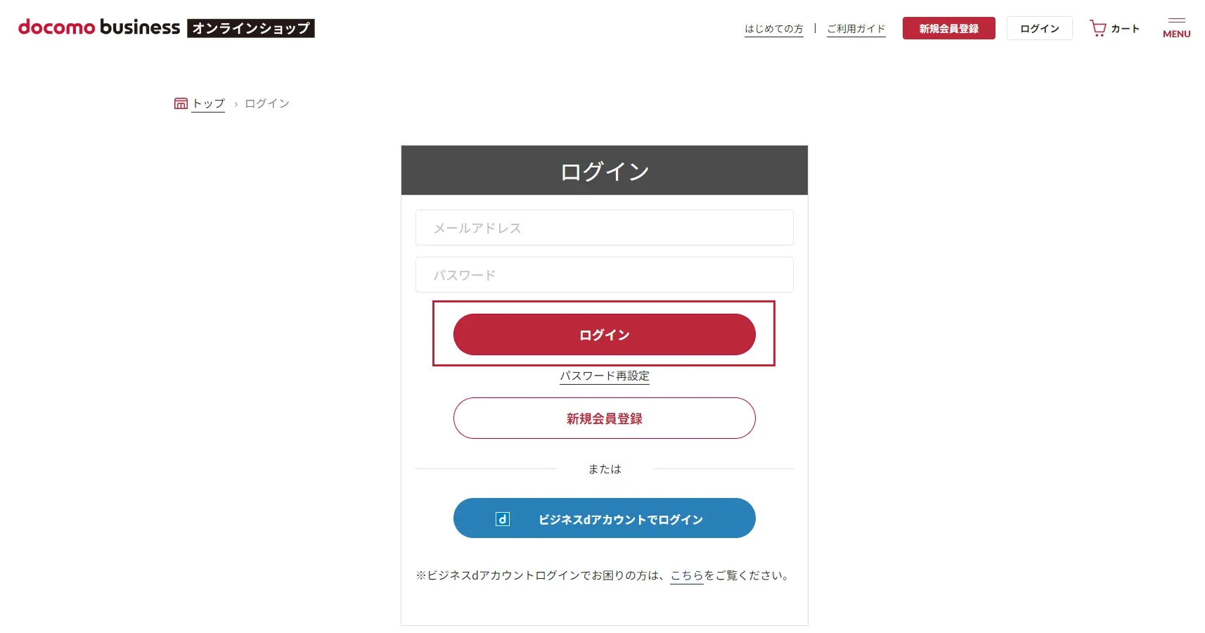 ログインページが開いたら「メールアドレス」欄にICT Business Mallへのログイン時に入力していたメールアドレス、「パスワード」欄には任意の文字列（ICT Business Mallをご利用時にご使用いただいたパスワードでも問題ありません）をご入力の上、[ログイン]ボタンをクリックしてください。                            
