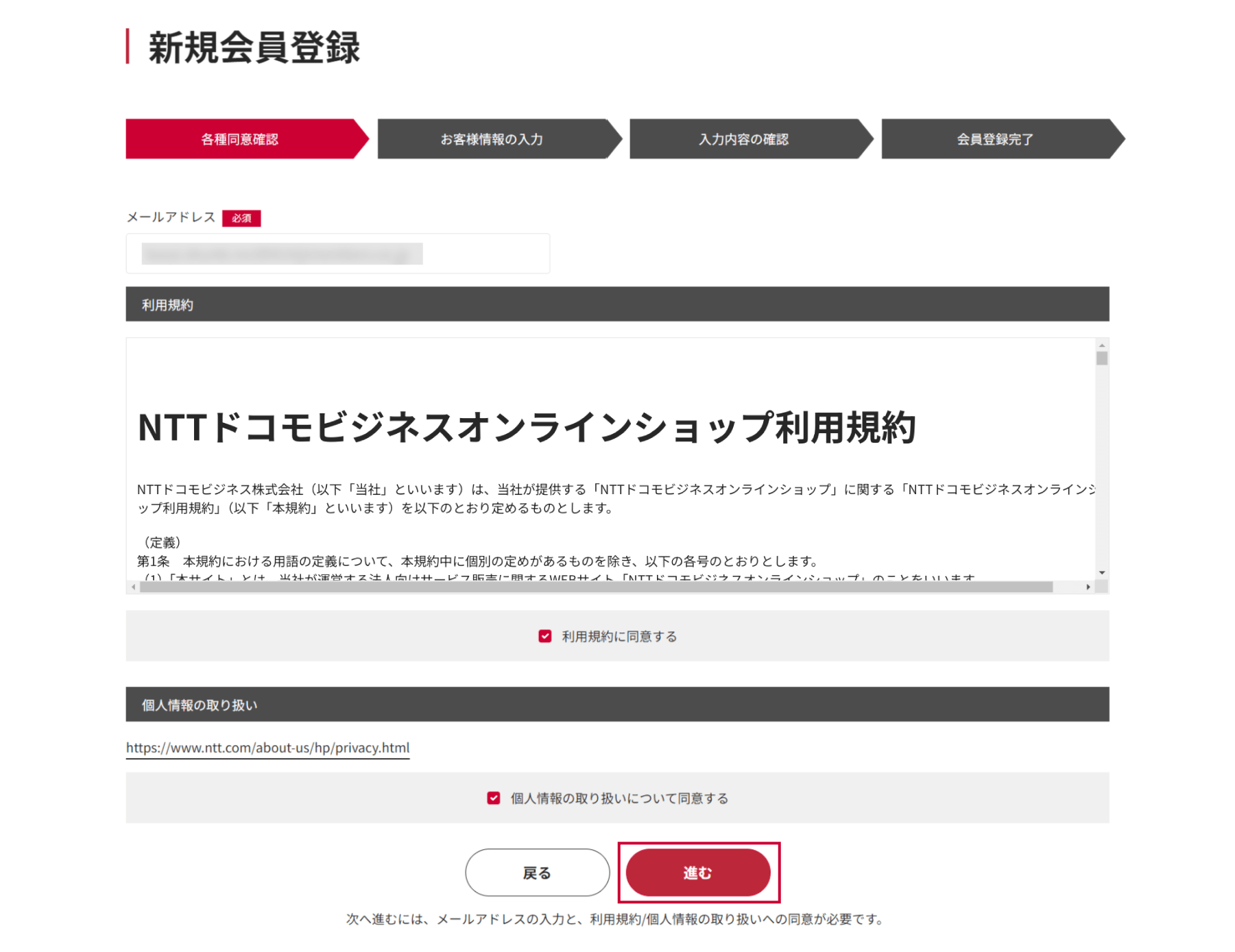 （2）メールアドレスの入力＆各種同意確認