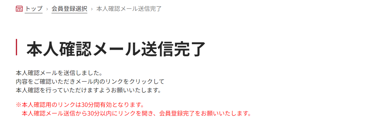 （3）本人確認メール