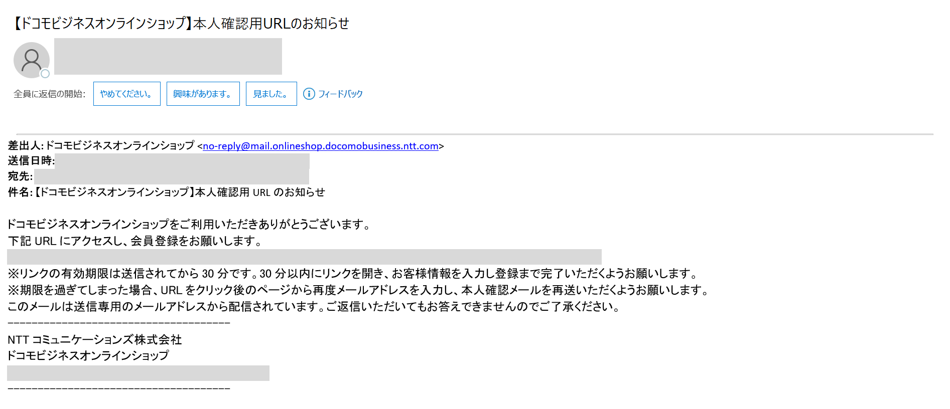 （3）本人確認メール