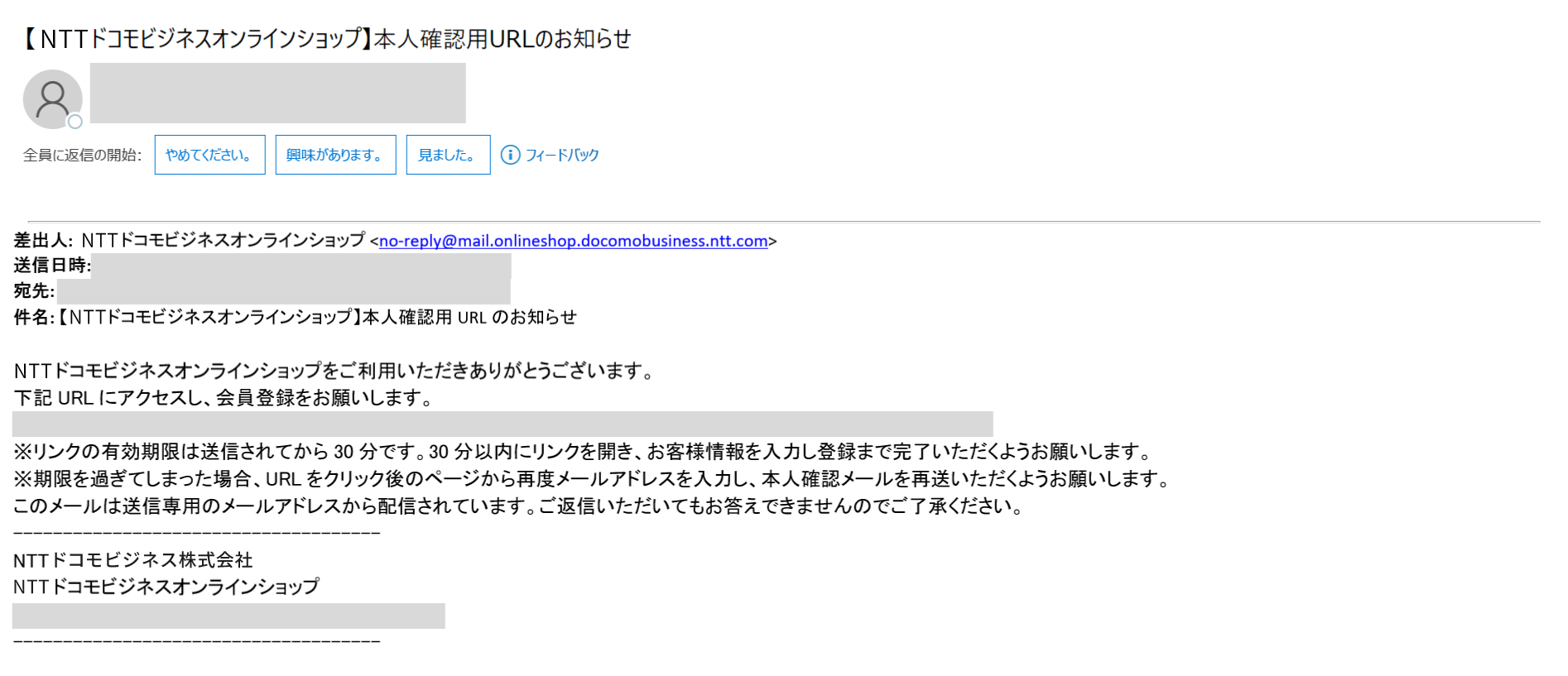 （3）本人確認メール