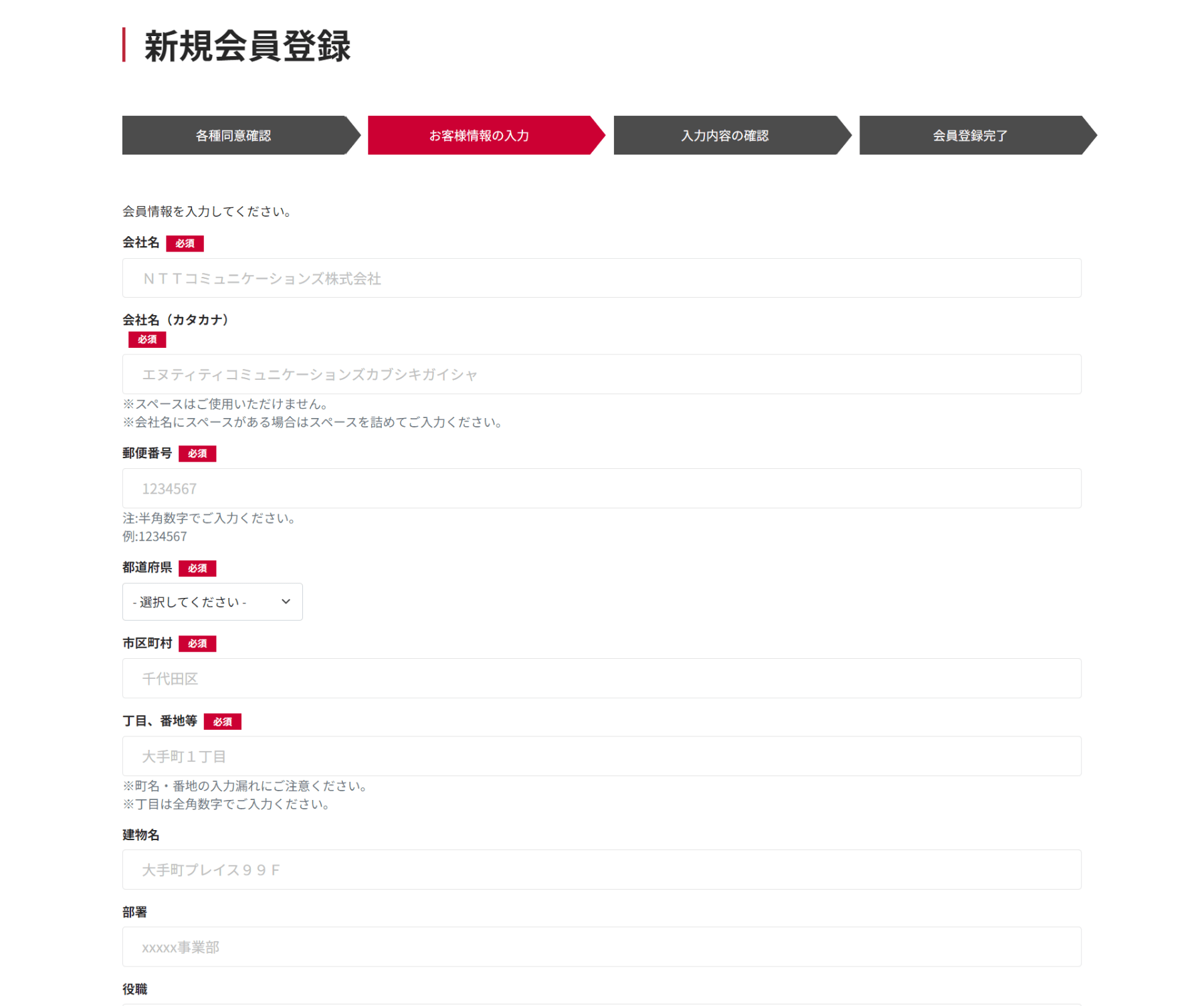 （4）会員情報の入力