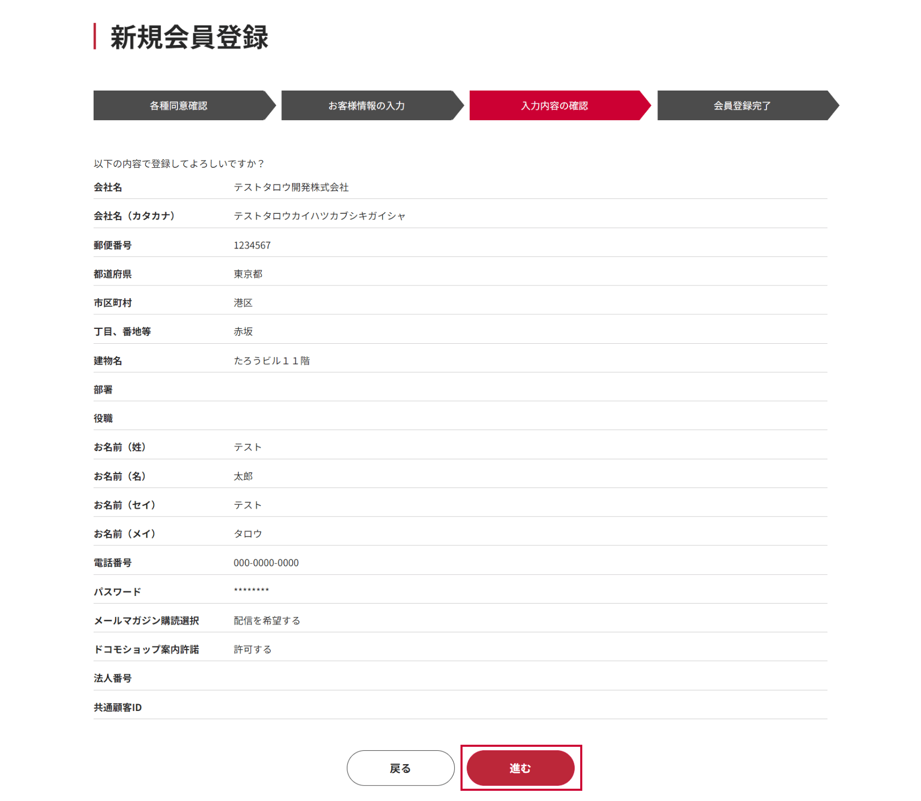 （5）入力内容の確認