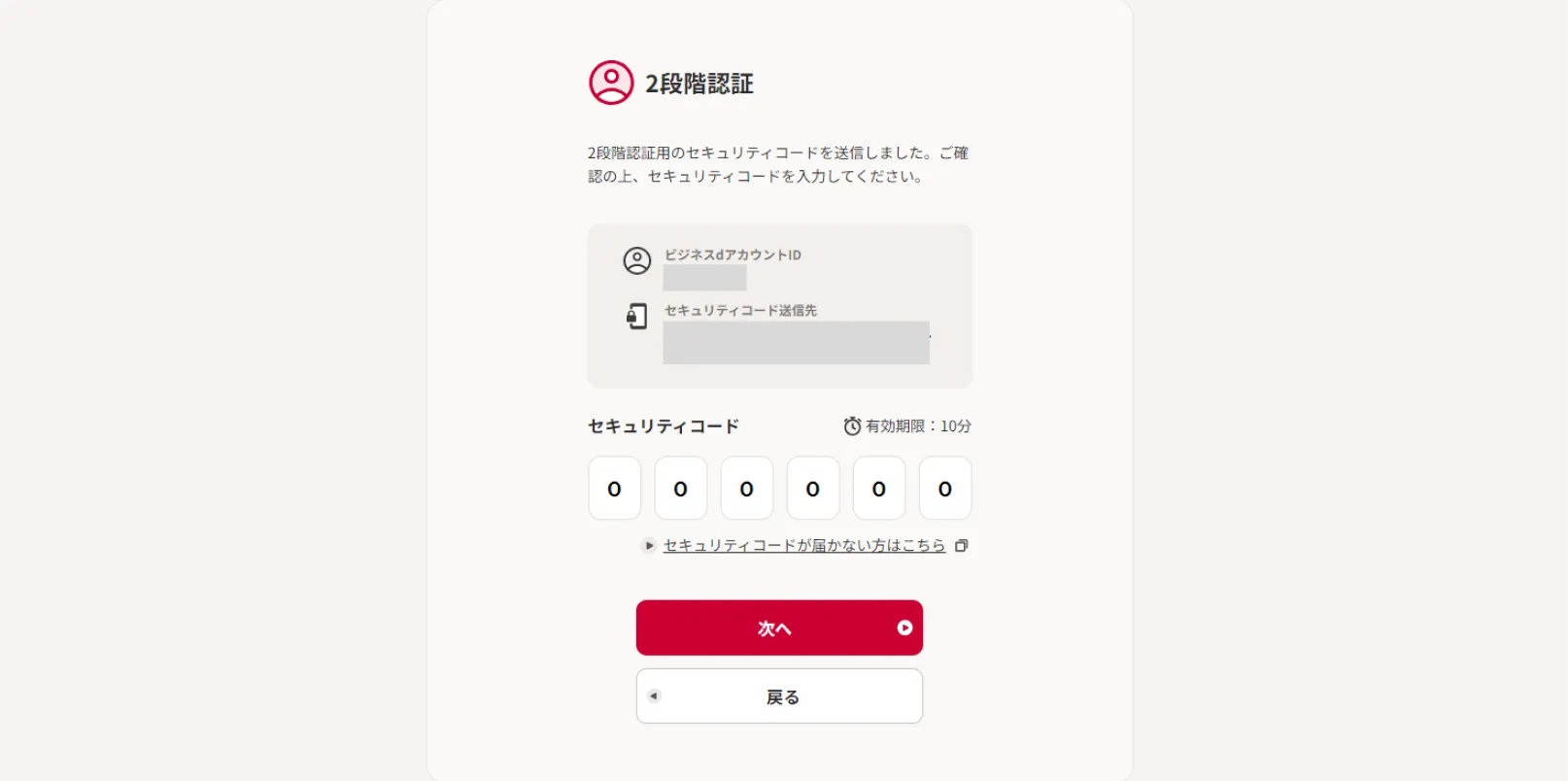 （2）ビジネスdアカウントでログインする