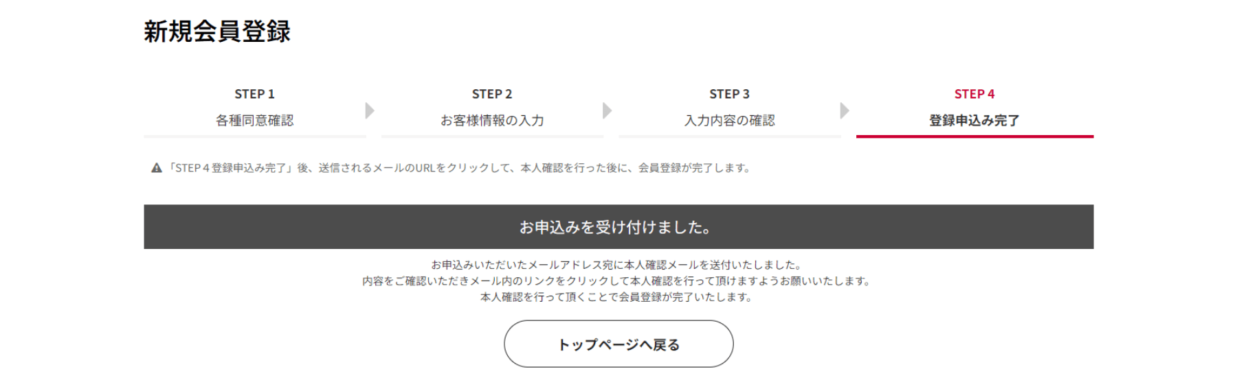 （7）申し込み完了
