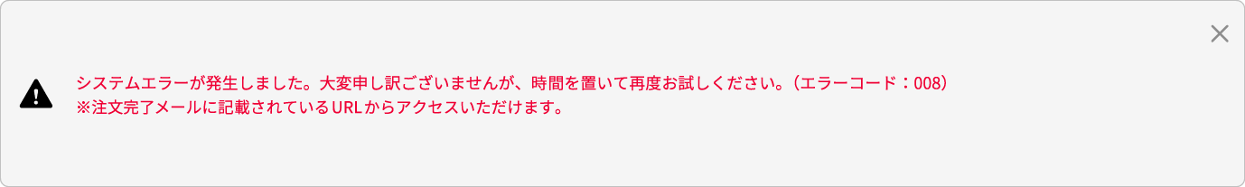 システムエラー イメージ画像